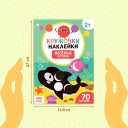 Наклейки-кружочки №1, набор, 6 шт. по 16 стр. - Буква-ленд фото 8