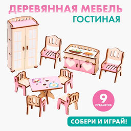 Кукольная мебель ?Гостиная?