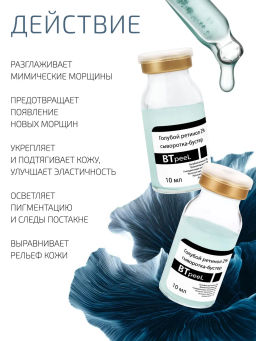 Сыворотка - бустер голубой ретинол 2% и пептид меди, 10 мл.