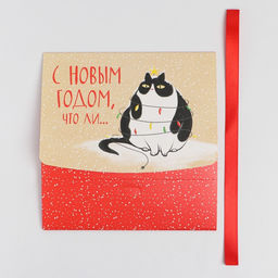 Цена за 2 шт. Коробка подарочная новогодняя складная «С Новым годом, что ли», 16.5 х 12 х 5 см