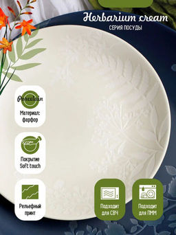 Салатник 15 см / 600 мл Herbarium cream ENN158-01 /КОРАЛЛ/