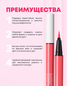 Parisa Лайнер для век Neon Demon PNL-07 тон 03 красный