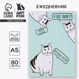 Ежедневник А5, 80 листов в тонкой обложке Кот