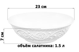 Салатник 1,5 л 23*23*7 см Ажур, фарфор NEW BONE CHINA - Elan gallery фото 2