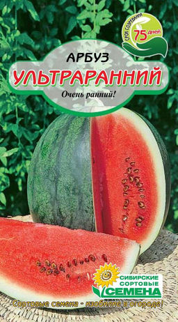 Ультраранний арбуз 10шт (ссс)