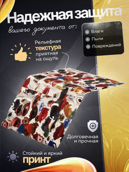 Обложка для паспорта с принтом из эко кожи - Sergio valentini фото 2