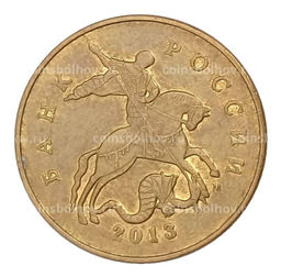Монета 50 копеек 2013 года М
