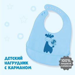 Нагрудник для кормления Жираф силиконовый с карманом, цвет голубой