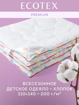 -22% Детское одеяло Kids Хлопок 110х140