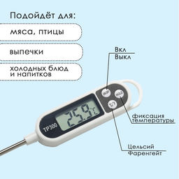Термометр (термощуп) кухонный, электронный, на батарейках, белый - Simaland фото 9