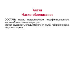 МАСЛО ОБЛЕПИХОВОЕ ЛЕГЕНДАРНОЕ СИБИРСКОЕ