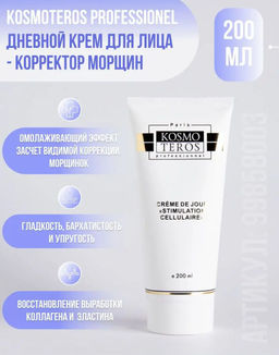 Биостимулирующий дневной крем-корректор, 200мл, Kosmoteros