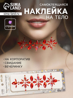 Наклейка - стразы Цветы, на шею, спину, красная, 25?8.5 см