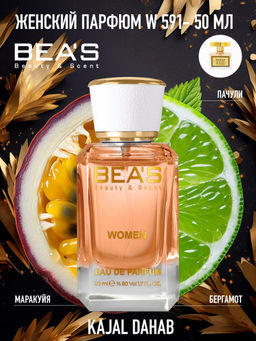 Парфюм Beas 50 ml W 591 women