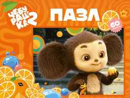 Puzzle 60 элементов "Чебурашка" (ПУ60-3104)