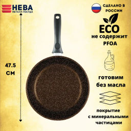 Сковорода Neva Granite Brown, несъемная ручка, 28 см