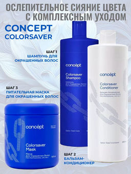 SALON TOTAL Шампунь для окрашенных волос Concept 1000 мл  фото 13