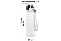 Бутылка для воды 1000 мл 7,8*7,8*28,5 см Style Matte с углубл д/п белая, мотивацион. - Elan gallery фото 2