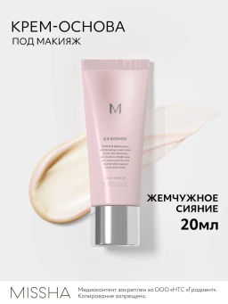 MISSHA Праймер для лица M BB Boomer "Жемчужное сияние" 20 мл MISSHA Праймер для лица M BB Boomer "Жемчужное сияние" 20 мл