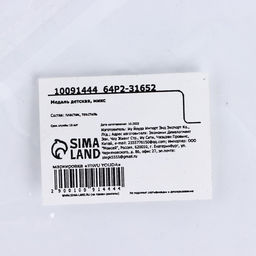 Цена за 10 шт. Медаль детская, МИКС, d=5 см