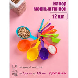 Набор мерных ложек Доляна Заряд, 12 шт, 2281,5 см, цвет МИКС