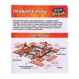 Настольная игра Отдых без правил, 2-4 игрока, 7+ - Лас играс kids фото 14