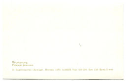 Открытка Петродворец.Римские фонтаны