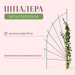Шпалера, 175×65×1 см, металл, зелёная, «Парус»