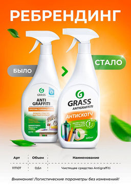 Чистящее средство Antigraffiti (флакон 600мл) - Grass фото 4