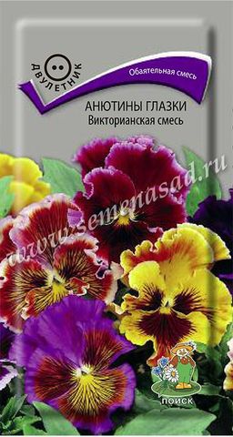 Анютины глазки (Виола) Викторианская смесь (ЦВ) (2) 0,2гр.