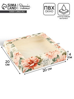 Цена за 5 шт. Коробка складная «Нежность», 20×20×4 см