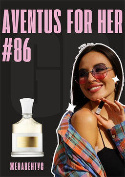 Масляные духи по мотивам аромата Aventus For Her / Creed