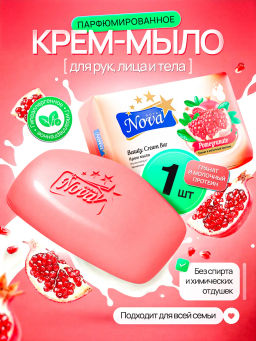 Мыло Туалетное "Royal Nova" 175гр Гранат