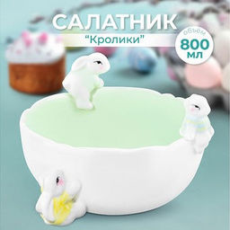 Салатник 17,5*17,5*10,5 см 800 мл "Кролики"