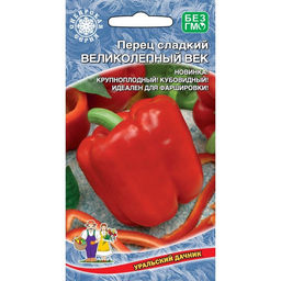 Перец сладкий Великолепный век 20шт. (Уральский дачник)