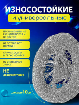 Металлическая мочалка для посуды 10штук (3686)