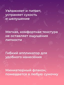 Возбуждающий блеск для губ Огонь и лёд - Siberina фото 11