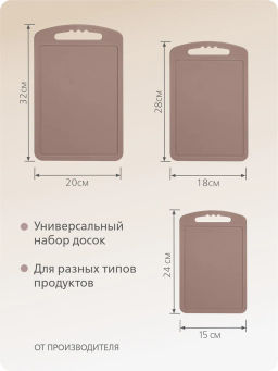 Доска разделочная набор 3 шт мокко С55МОКК - Martika фото 4