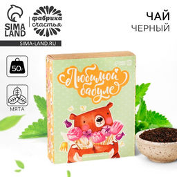 Чай подарочный Любимой бабуле, вкус: мята, 50 г