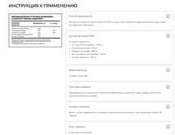 Флекс Актив Про