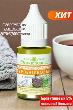 Терпентиновый 5% бальзам (20 мл)