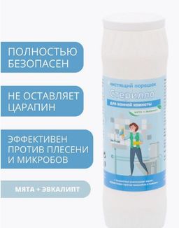 Чистящий порошок для ванной комнаты Стерилло Милин дом  фото 3