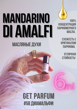 Масляные духи по мотивам Mandarino Di Amaifi / Tom Ford - Get parfum фото 3