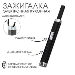 Зажигалка электронная для кухни, 23×2.5×1.5 см, USB