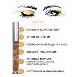 Latuage Тени для век жидкие МАТОВЫЕ True Matte тон 806 пепельно-коричневый