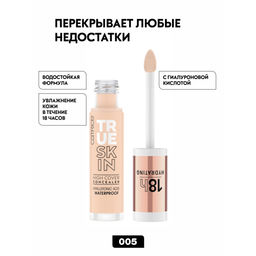 Консилер True Skin High Cover Concealer, 005 Warm Macadamia 927707