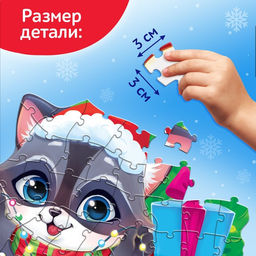 Пазл фигурный со стразами Подарки от енотика, 70 деталей
