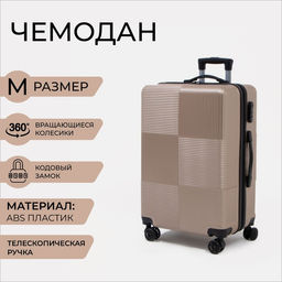 Чемодан малый 24 кодовый замок, цвет золотой