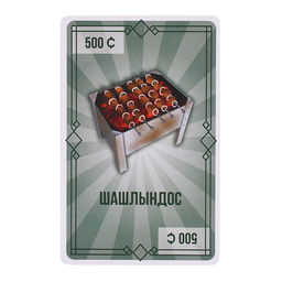 Игра карточная "Жадный скуф"