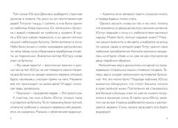 Самая противная книга всех времен